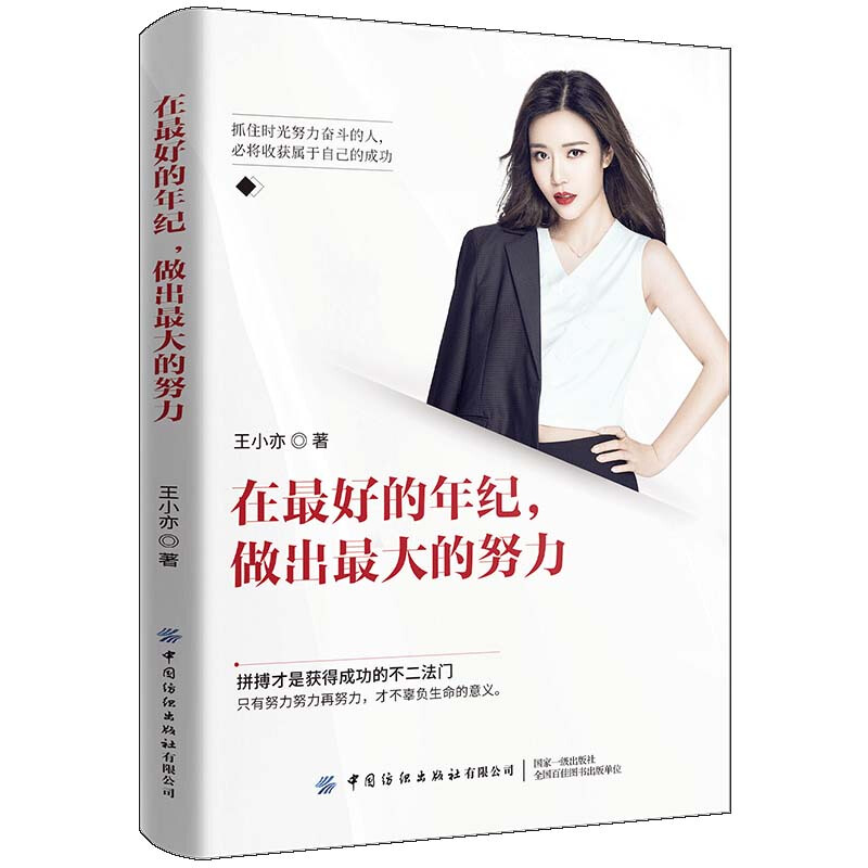 在最好的年纪.做出最大的努力