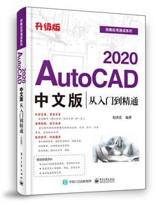 ӦٳϵAutoCAD2020İŵͨ()/Ӧٳϵ