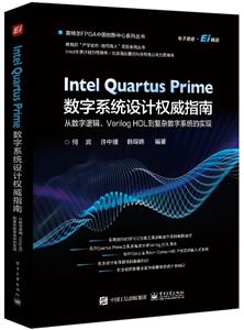 Intel Quartus PrimeϵͳȨָ :߼Verilog HDL ϵͳʵ