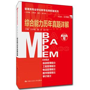 רҵѧλʦϵ(ѧ..˽.С)ۺ(MBA/MPA/MPAcc/MEM