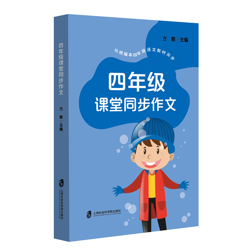 与统编本四年级语文教材同步四年级课堂同步作文(与统编本四年级语文教材同步)