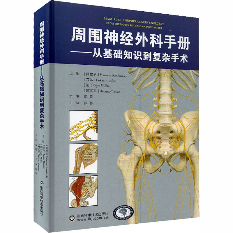 周围神经外科手册:从基础知识到复杂手术:from the basics to complex procedures