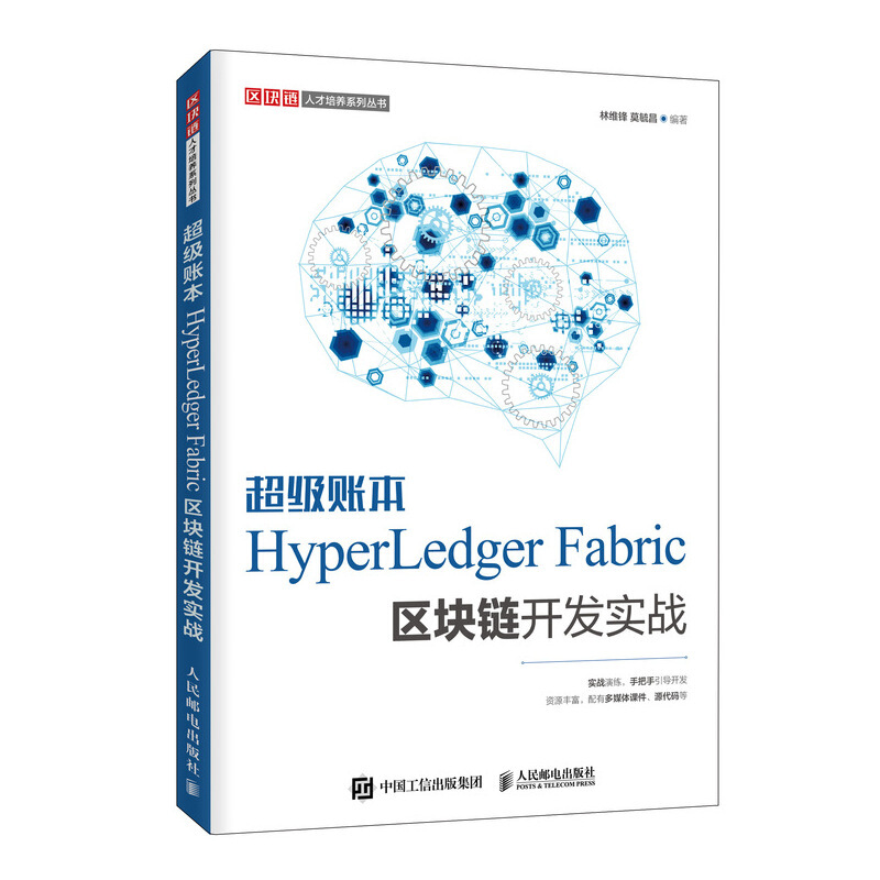 超级账本HyperLedger Fabric区块链开发实战