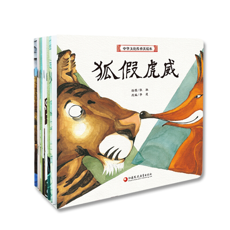中华文化传承美绘本(全12册)