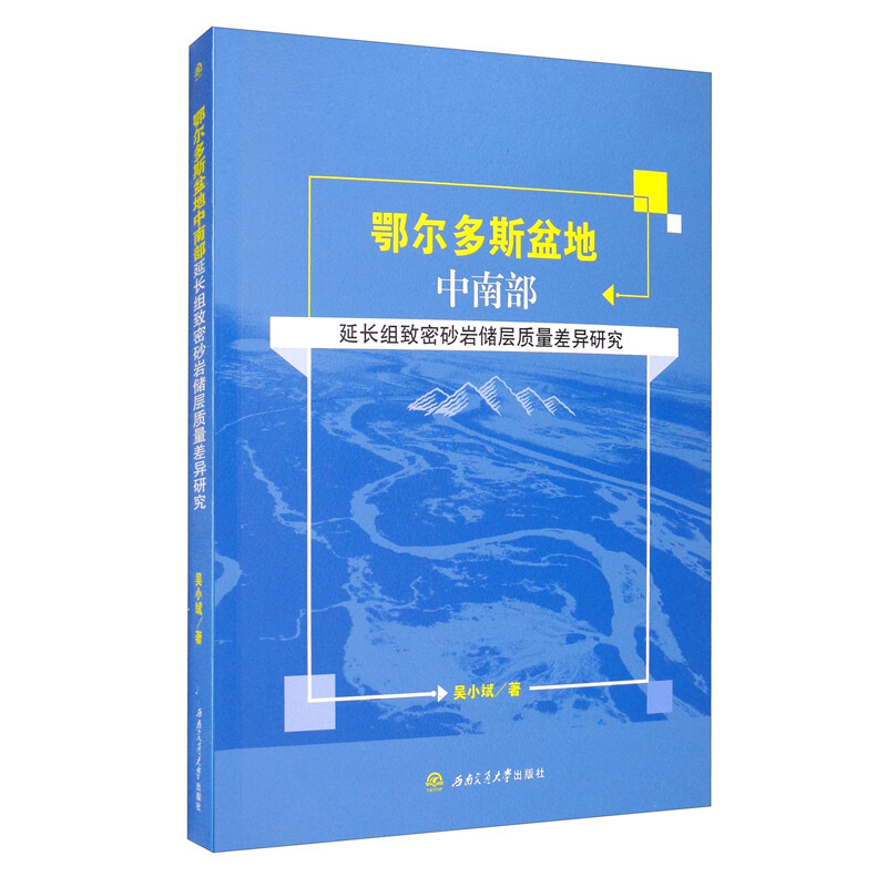 鄂尔多斯盆地中南部延长组致密砂岩储层质量差异研究