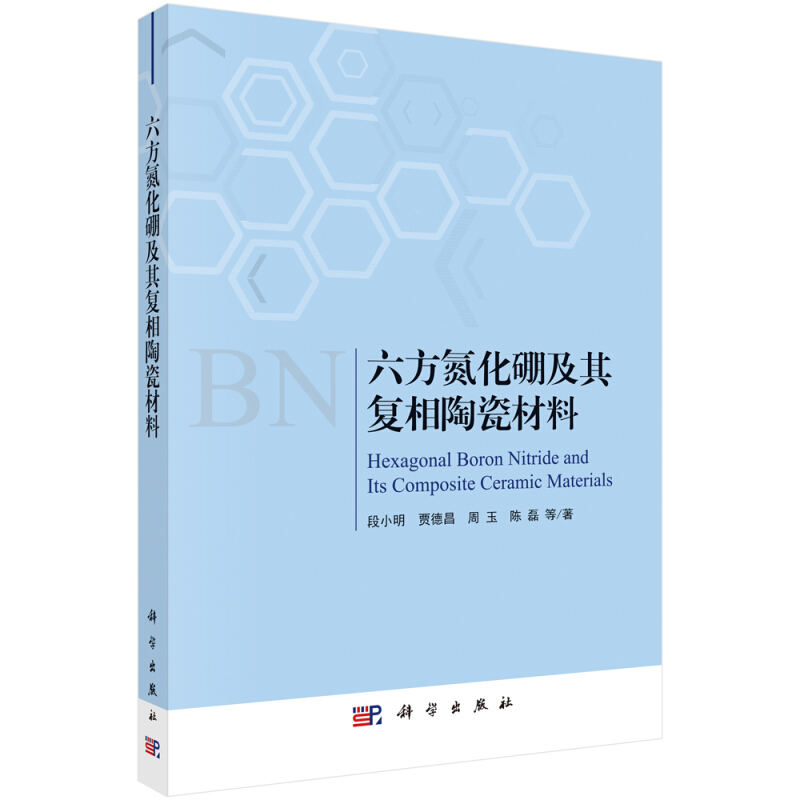 六方氮化硼及其复相陶瓷材料