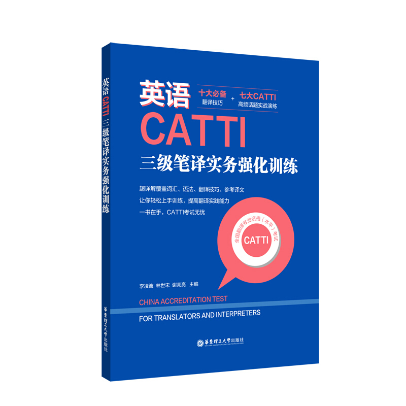 无英语CATTI三级笔译实务强化训练