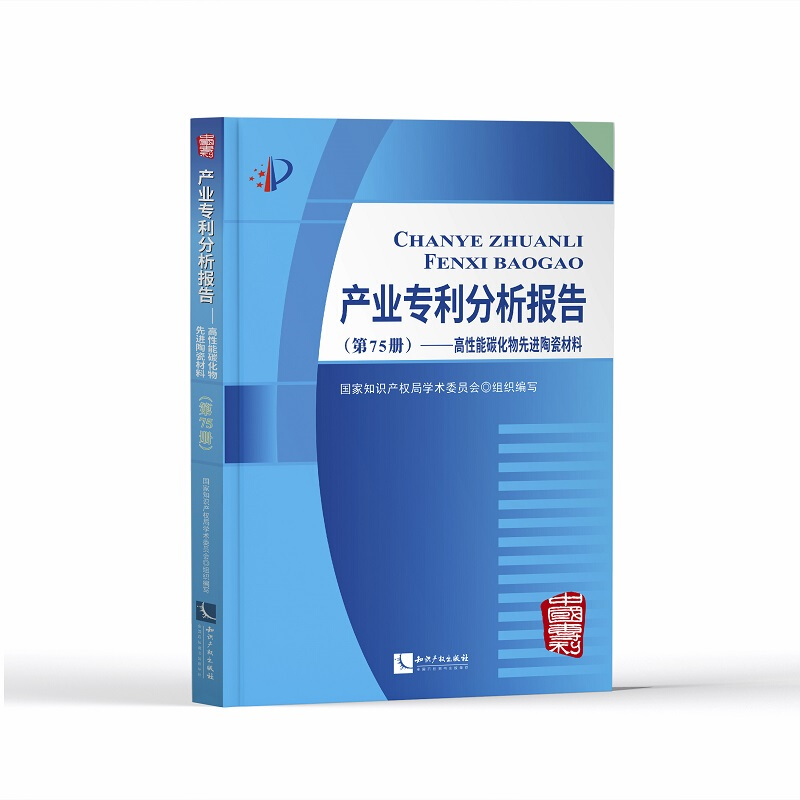 高性能碳化物先进陶瓷材料/产业分析报告(第75册)