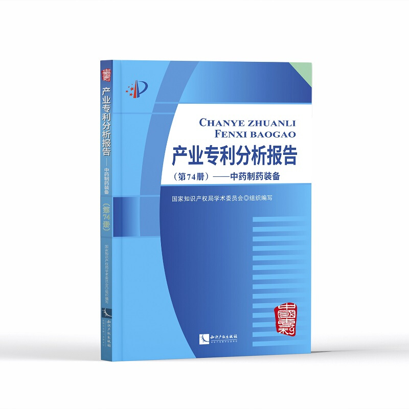 中药制药装备/产业分析报告(第74册)