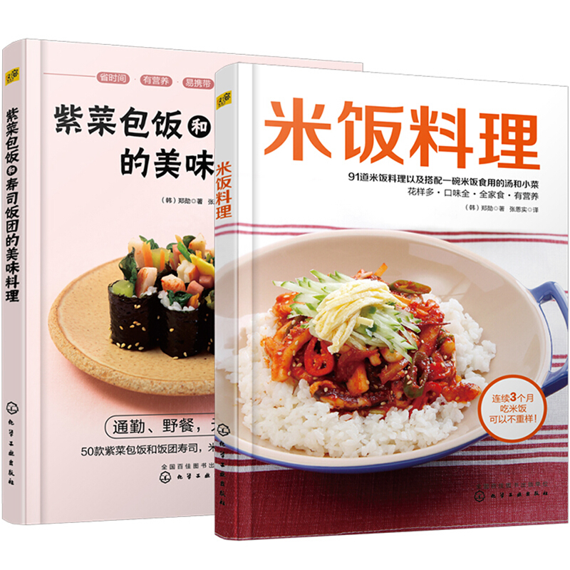 米饭料理140道:米饭+紫菜包饭+寿司饭团+小菜+汤