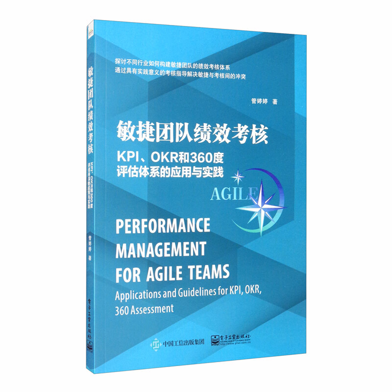 敏捷团队绩效考核:KPI,OKR和360度评估体系的应用与实践