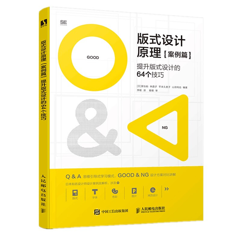 版式设计原理(案例篇)/提升版式设计的64个技巧