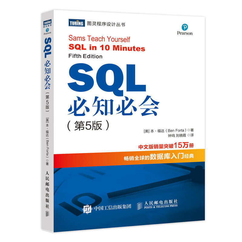 SQL必知必会(第5版)