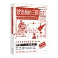 历史知识读物