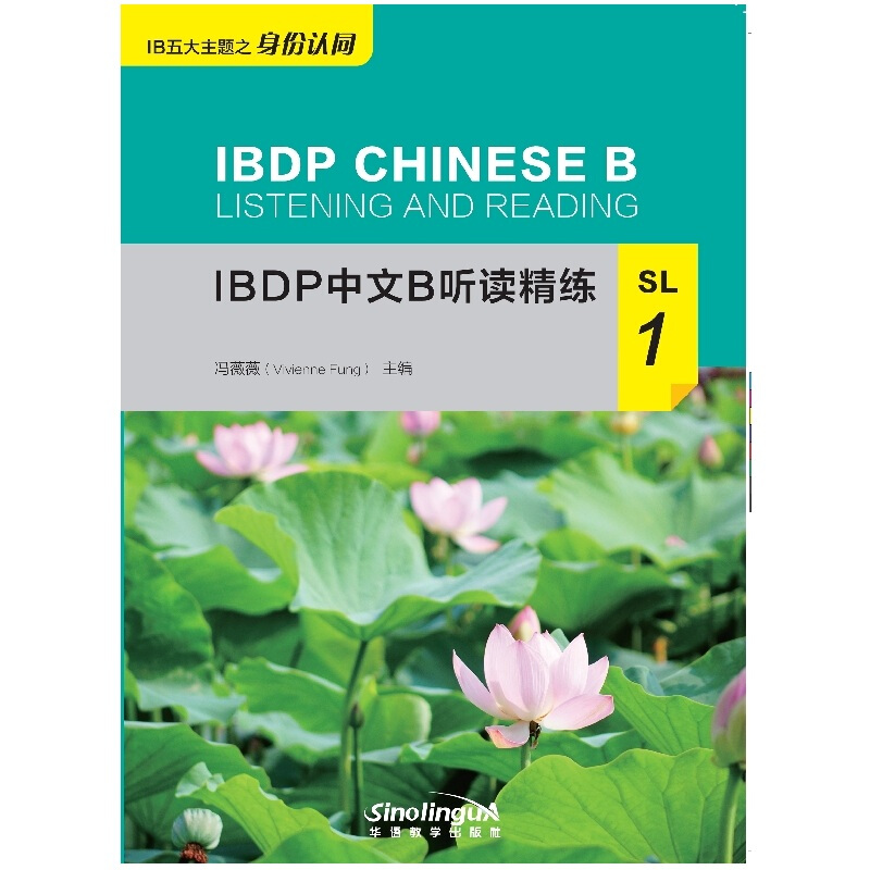 IBDP中文B听SL读精练1