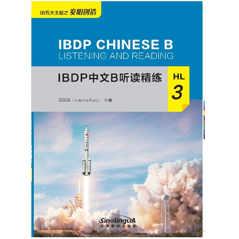 IBDP中文B听HL读精练3