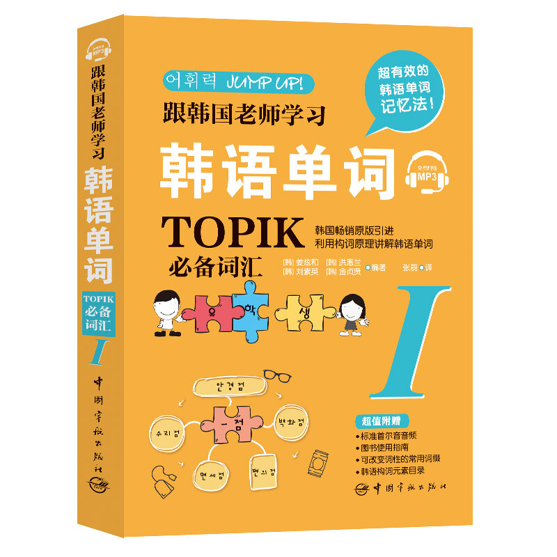 韩语能力考试(TOPIK)必备词汇I/跟韩国老师学习韩语单词