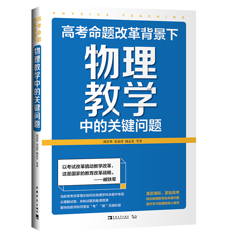 高考命题改革背景下物理教学中的关键问题