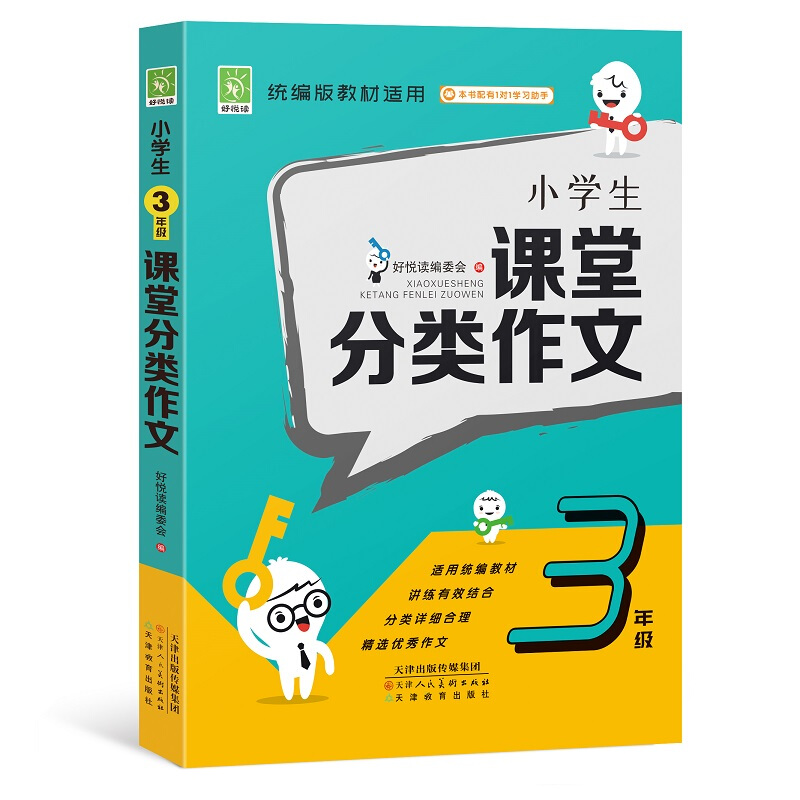 小学生课堂分类作文:3年级