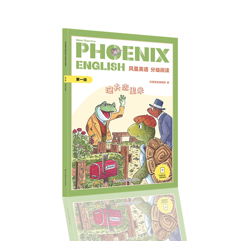 Phoenix English凤凰英语分级阅读 第一级 渔夫杰里米