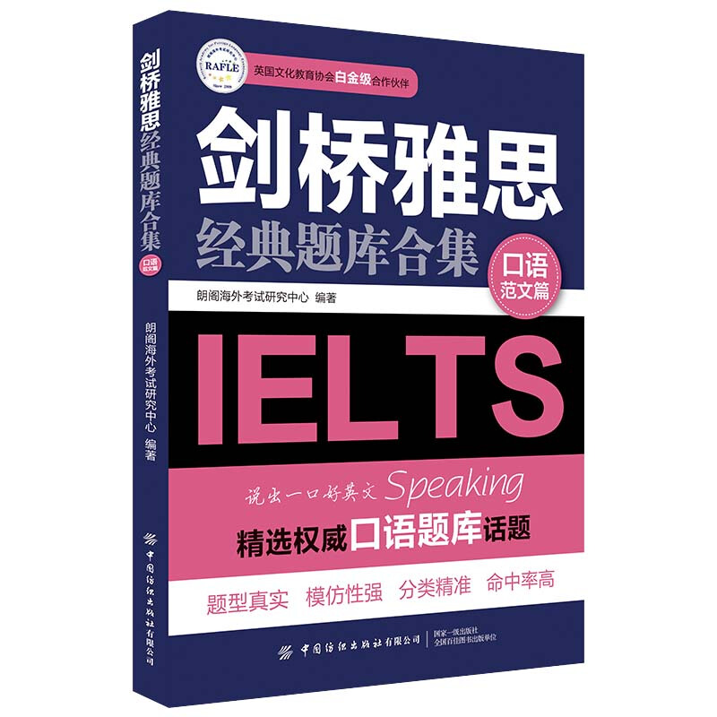 剑桥雅思经典题库合集 口语范文篇