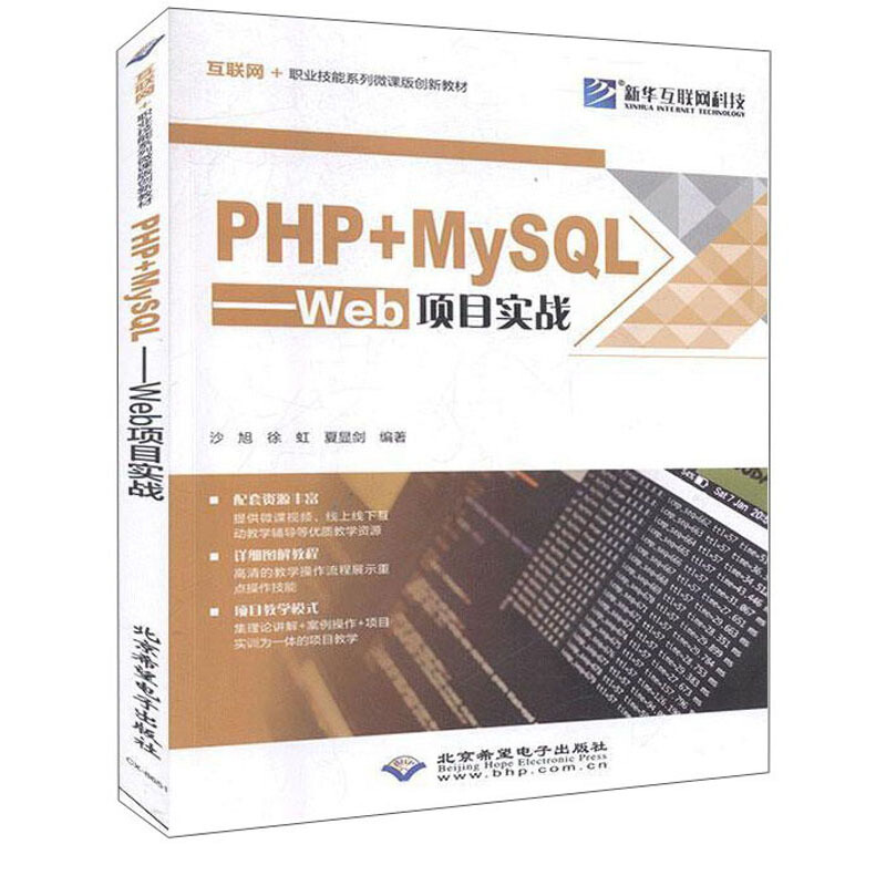 PHP+MySQL——Web项目实战