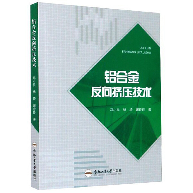 铝合金反向挤压技术