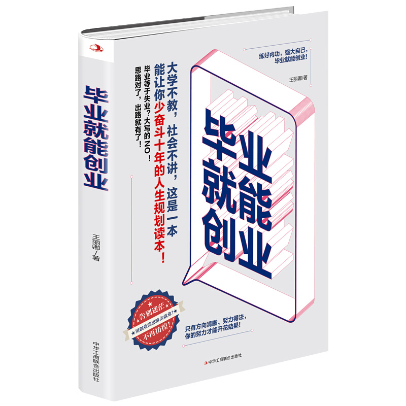 毕业就能创业