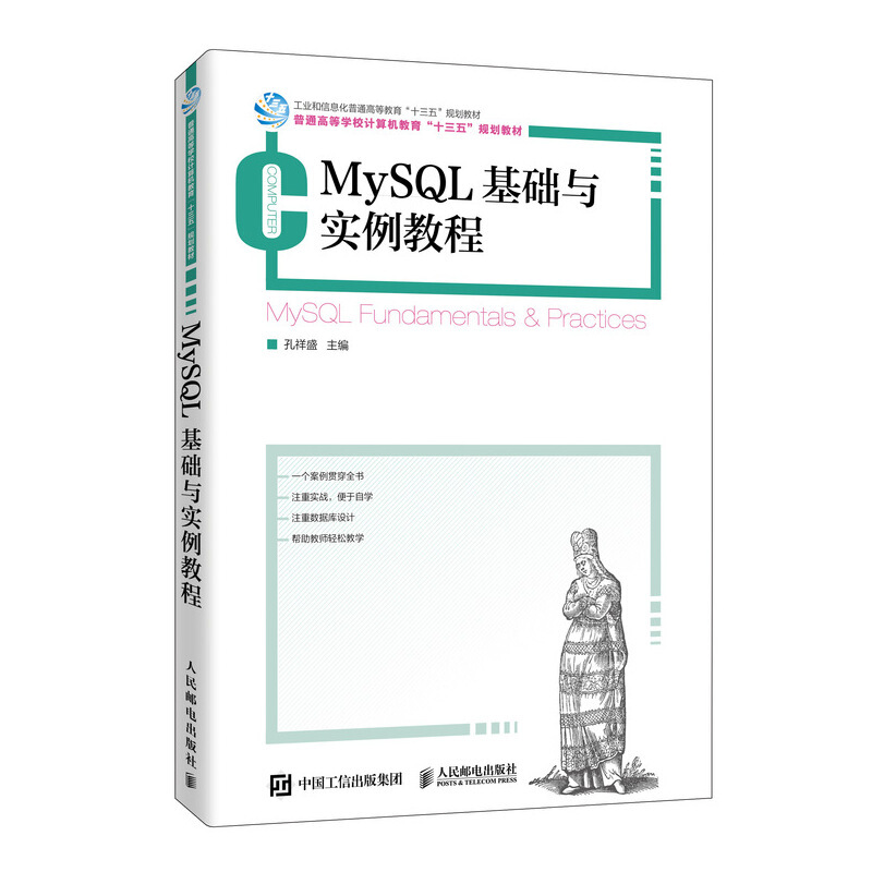 MySQL基础与实例教程