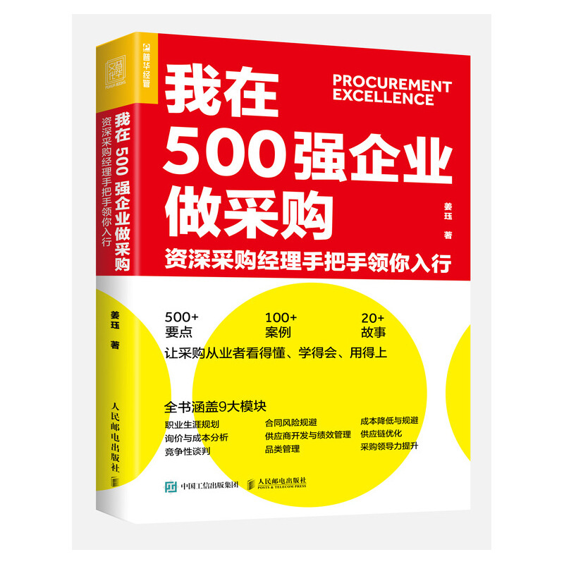 工业/制造业我在500强企业做采购 资深采购经理手把手领你入行