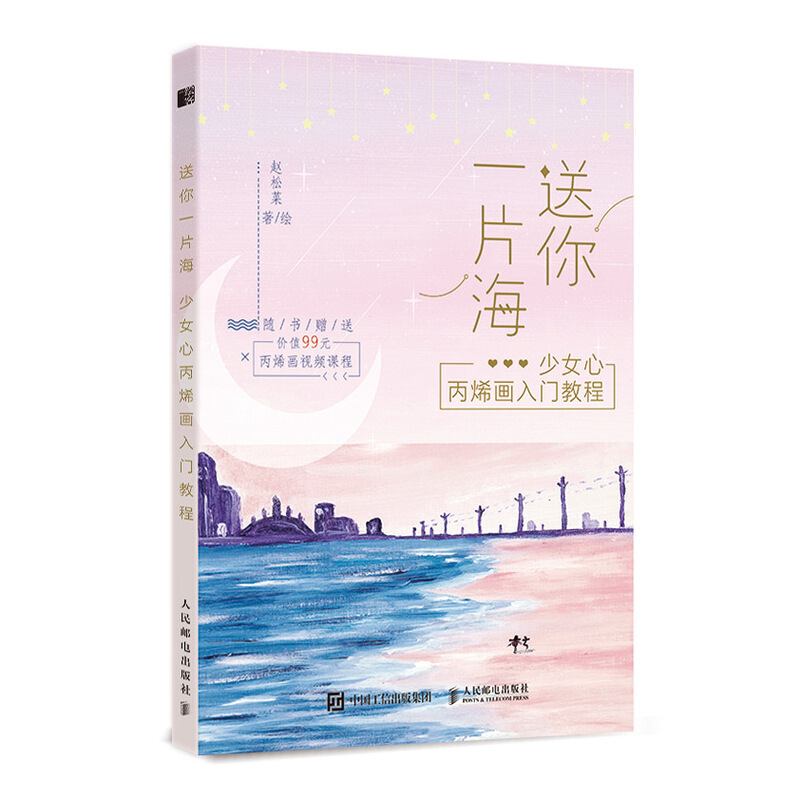 送你一片海 少女心丙烯画入门教程