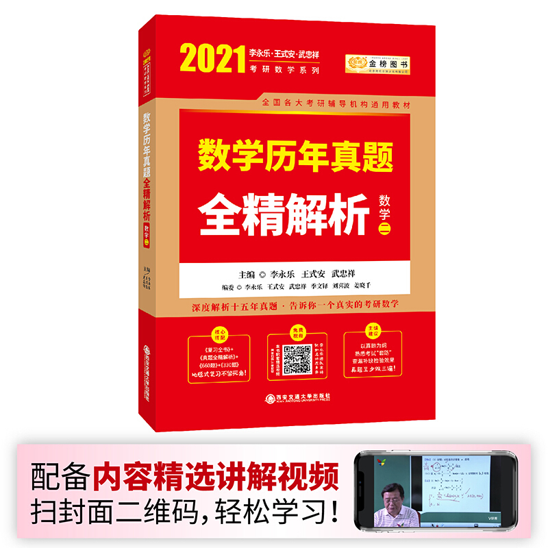 数学历年真题 全精解析 数学二 2021