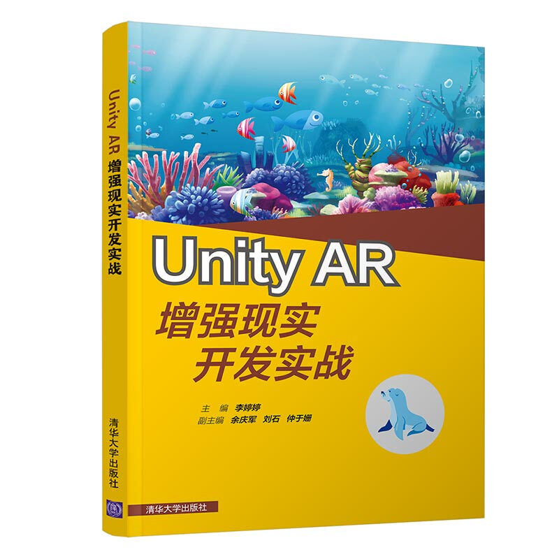 Unity AR增强现实开发实战