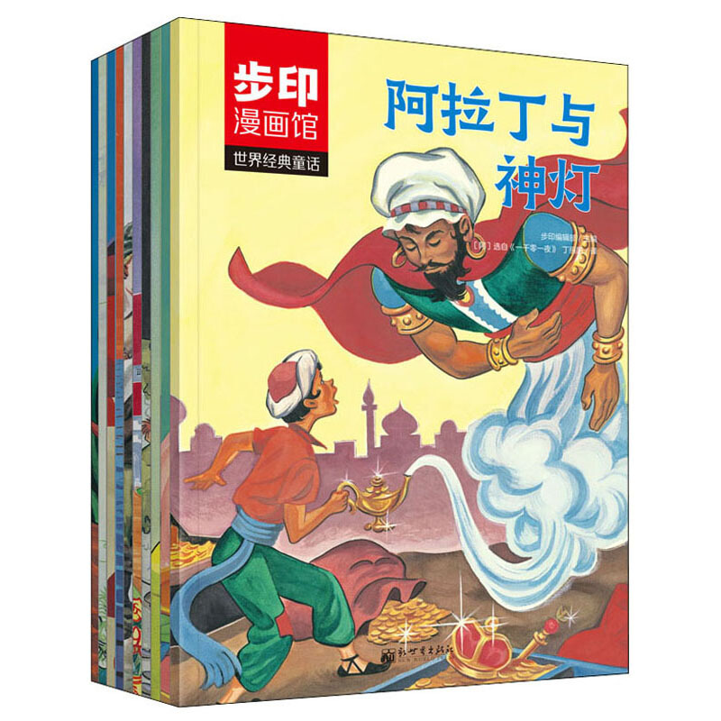步印漫画世界经典童话(成长篇)(全10册)