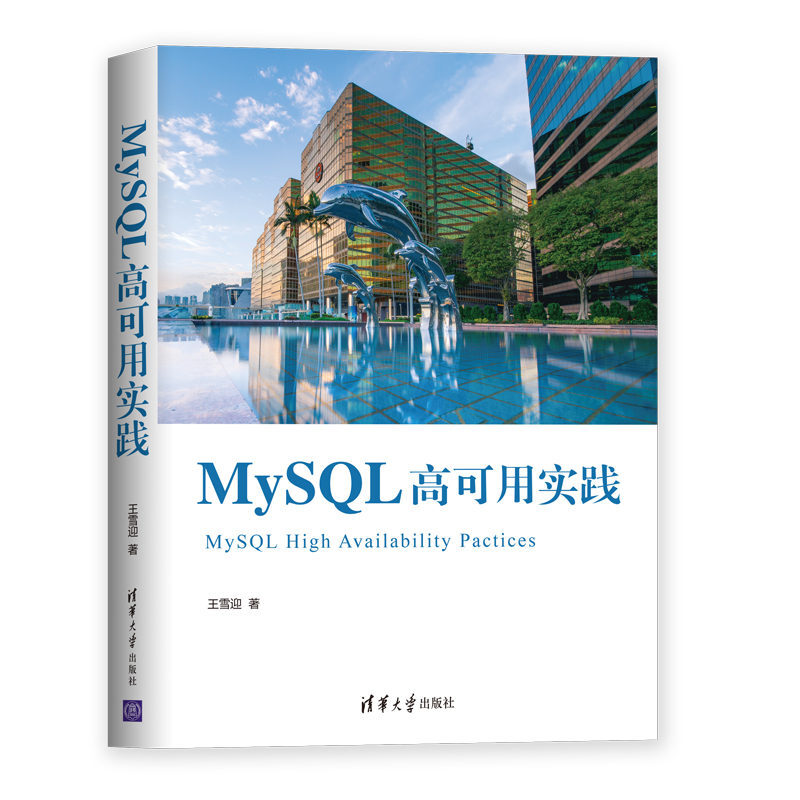 MySQL高可用实践