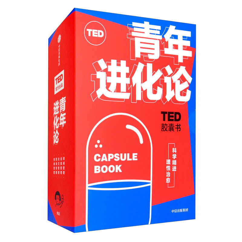 TED胶囊书 青年进化论(全5册)