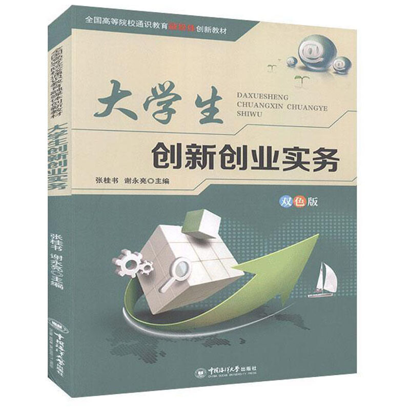 大学生创新创业实务