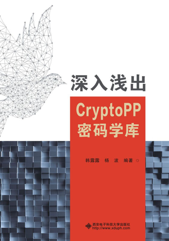 深入浅出CryptoPP密码学库