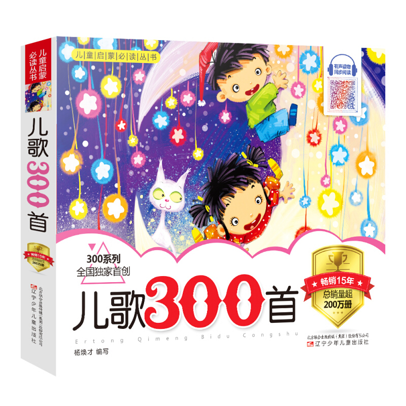 儿歌300首