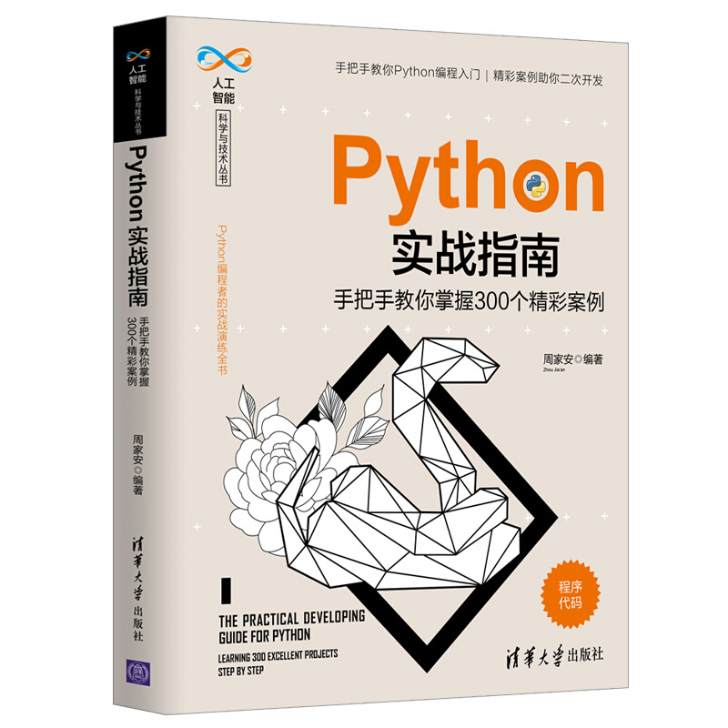 PYthon实战指南