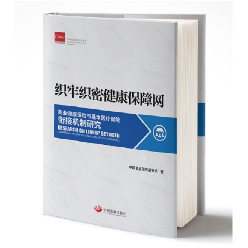 织牢织密健康保障网