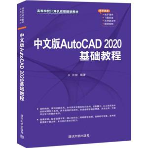 ߵѧУӦù滮̲İAutoCAD 2020̳