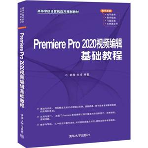 ߵѧУӦù滮̲Premiere Pro2020Ƶ༭̳(ߵѧУӦù滮̲)