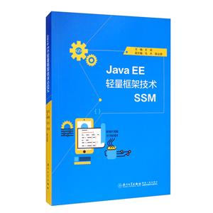 Java EE ܼSSM