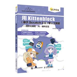 Kittenblock(Scratch 3.0)ѧ˹ ͼλ AI Ӳ