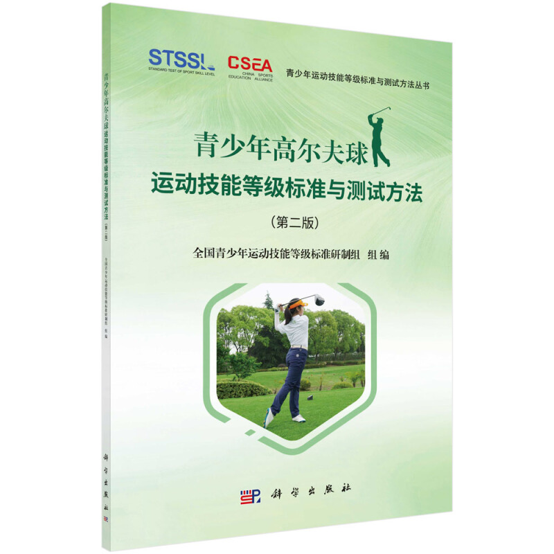 青少年高尔夫球运动技能等级标准与测试方法