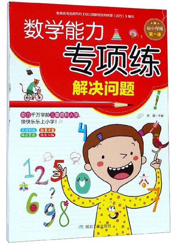 数学能力专项练习解决问题