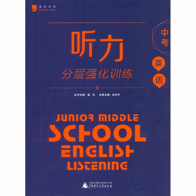 听力分层强化训练 中考 英语 初中初三9年级