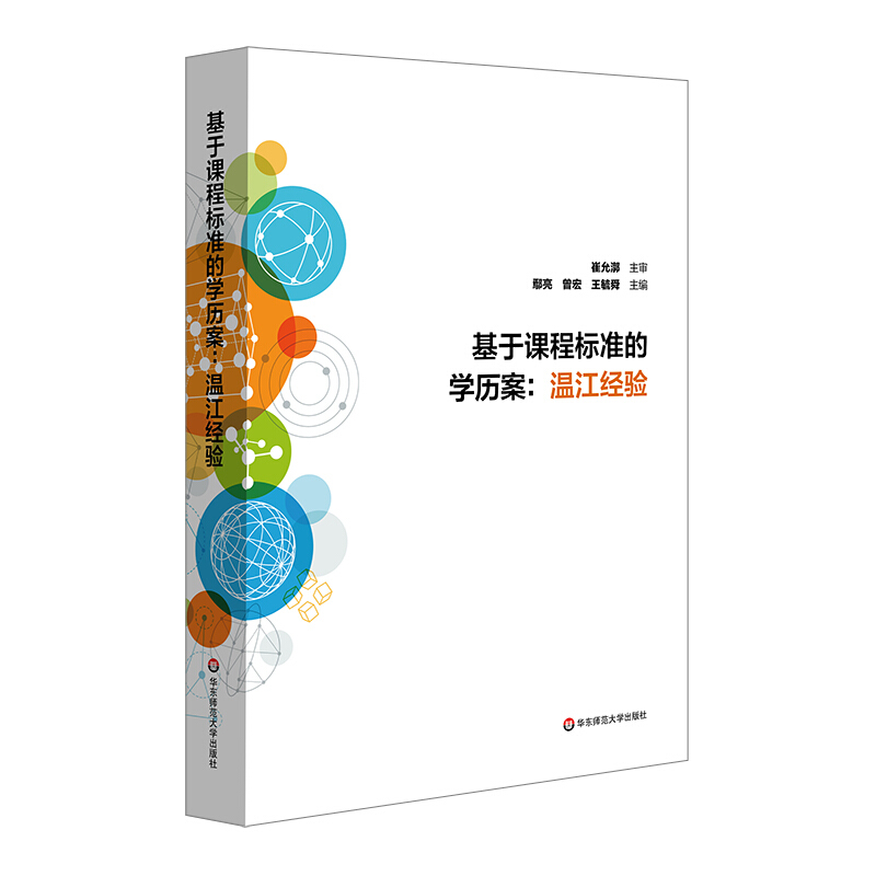 基于课程标准的学历案:温江经验基于课程标准的学历案:温江经验