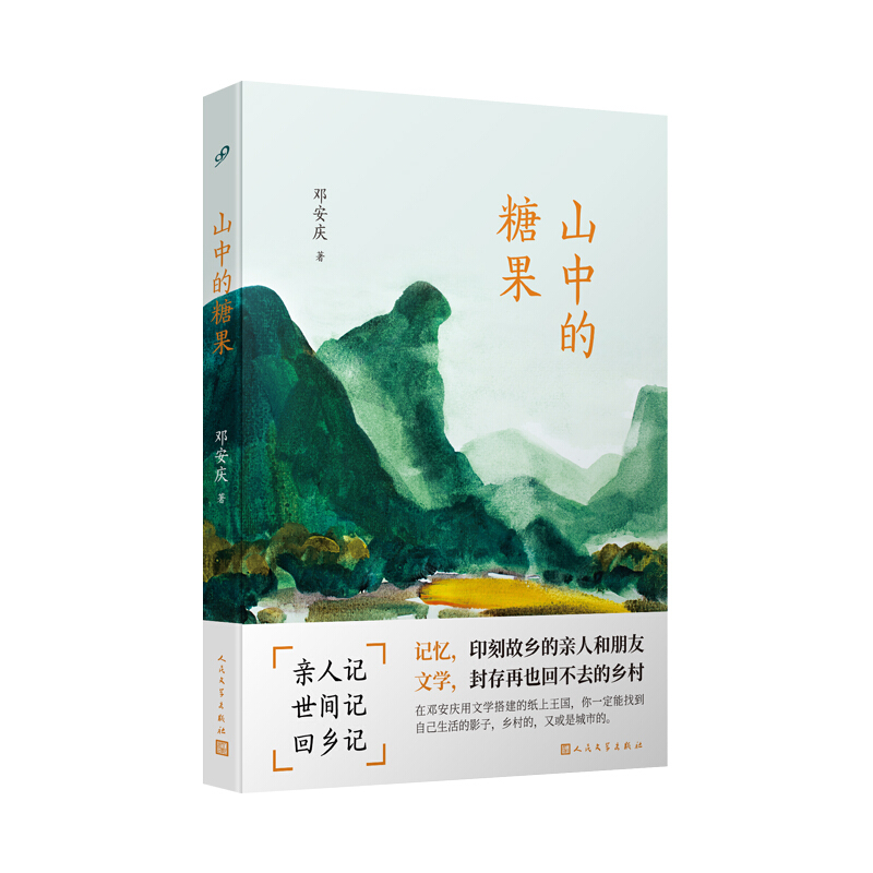 山中的糖果